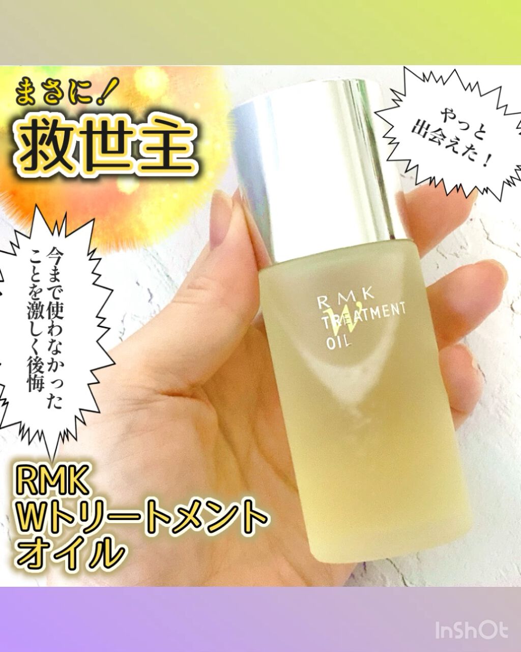 RMK Wトリートメントオイル/RMK/ブースター・導入液を使ったクチコミ（1枚目）