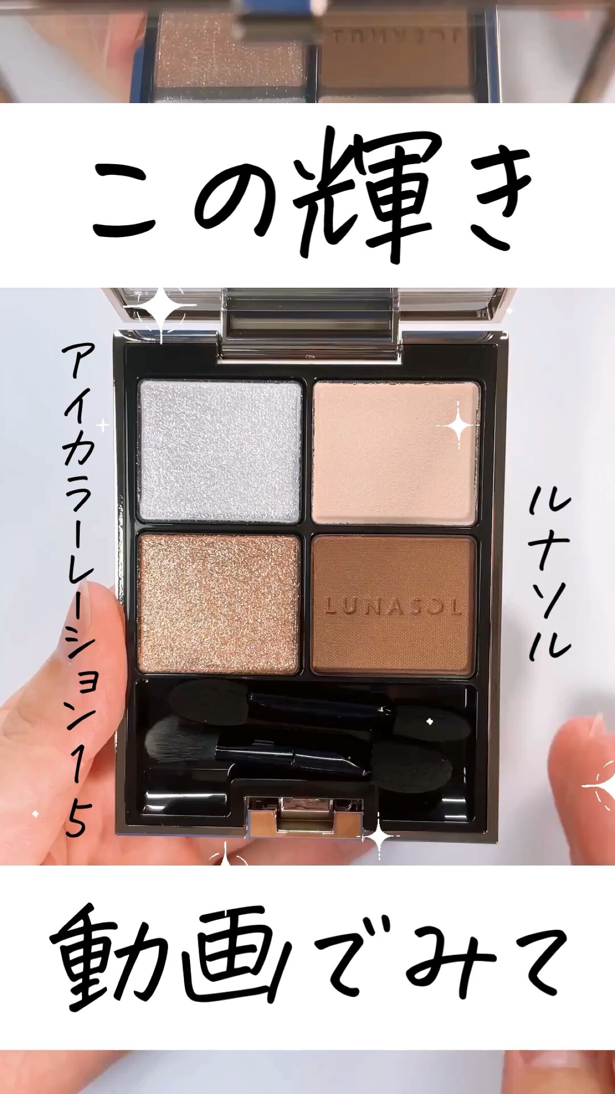 アイカラーレーション/LUNASOL/アイシャドウパレットを使ったクチコミ（1枚目）