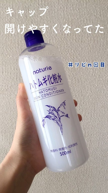 ハトムギ化粧水(ナチュリエ スキンコンディショナー R )/ナチュリエ/化粧水を使ったクチコミ(1枚目)