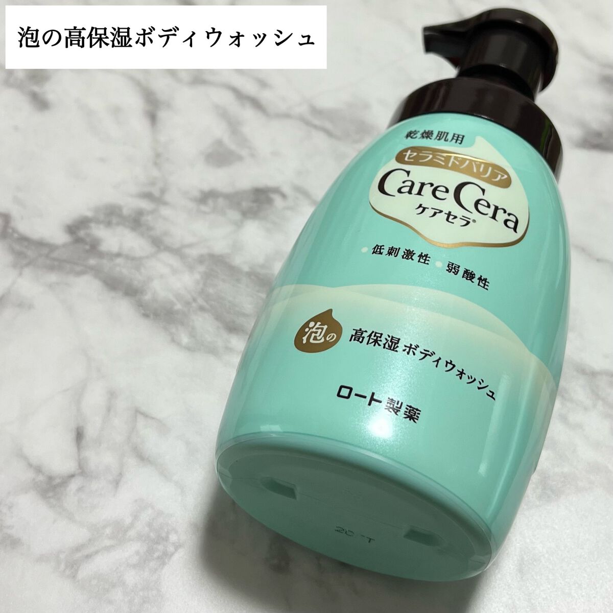 泡の高保湿ボディウォッシュ/ケアセラ/ボディソープを使ったクチコミ（1枚目）