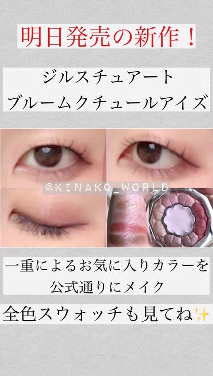 ジルスチュアート ブルームクチュール アイズ/JILL STUART/アイシャドウパレットの人気ショート動画