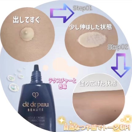 ヴォワールコレクチュールn/クレ・ド・ポー ボーテ/化粧下地を使ったクチコミ(3枚目)