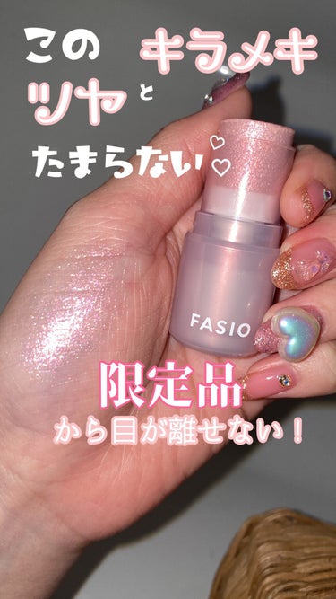 マルチフェイス スティック プリズム/FASIO/ジェル・クリームチークの動画クチコミ1つ目