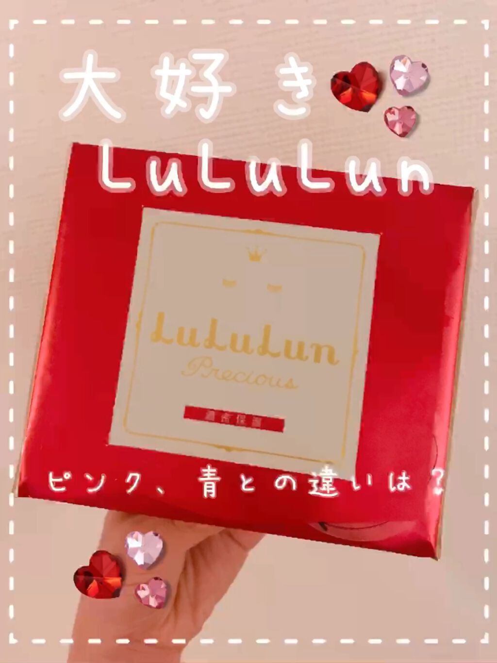 ルルルンプレシャス RED(モイスト)【旧】/ルルルン/シートマスク・パックを使ったクチコミ（1枚目）