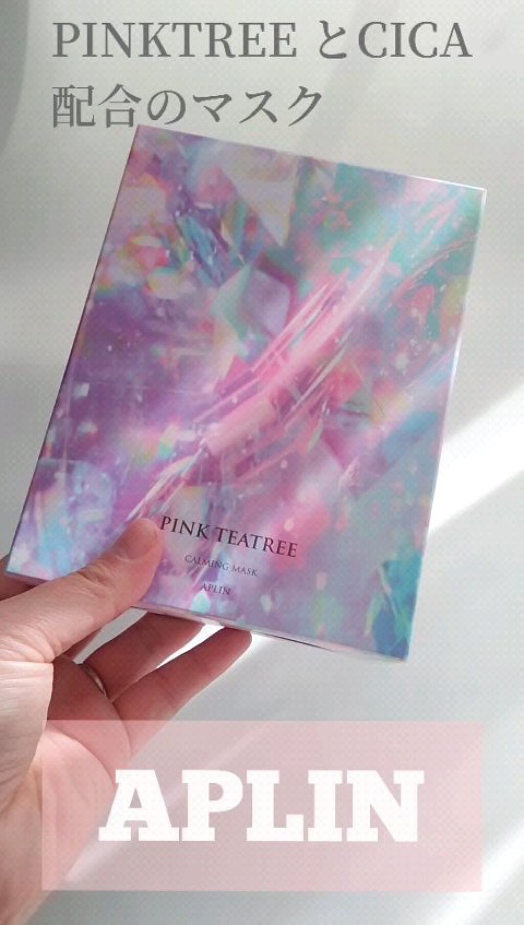 ピンクティーツリーマスクパック/APLIN/シートマスク・パックの人気ショート動画