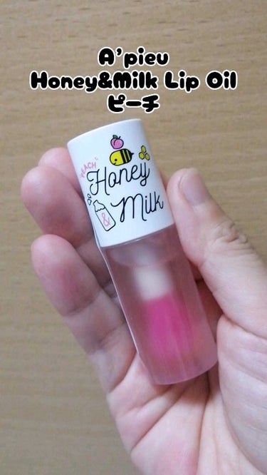 Honey&Milk Lip Oil/A’pieu/リップケア・リップクリームの動画クチコミ2つ目