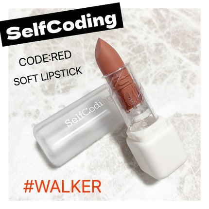 Soft Lipstick/selfcoding/口紅を使ったクチコミ(1枚目)