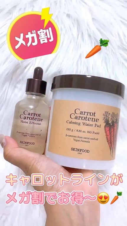 キャロットカロテン モイストエフェクター/SKINFOOD/美容液の人気ショート動画