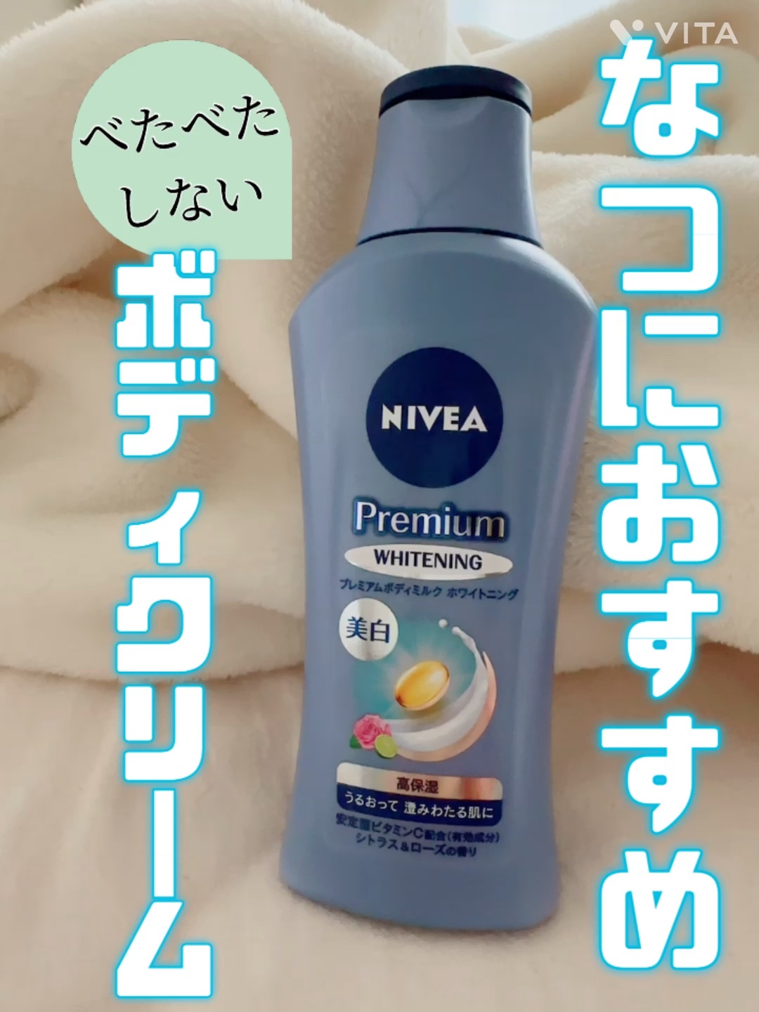 プレミアムボディミルク ホワイトニング【医薬部外品】		/ニベア/ボディミルクの人気ショート動画