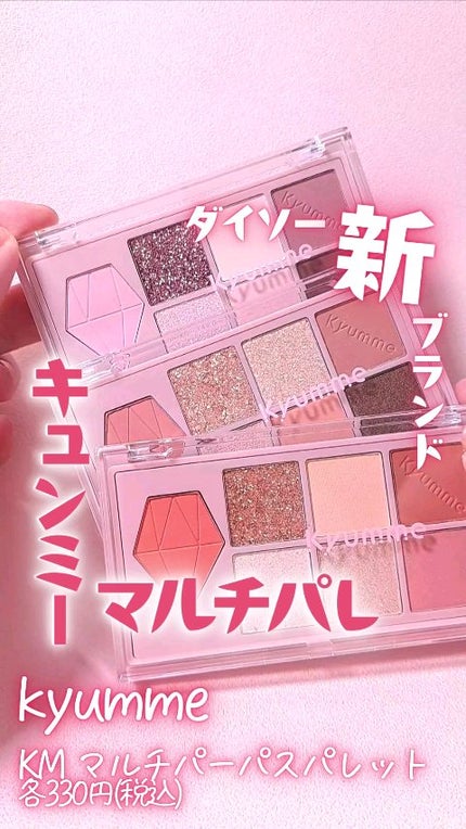 KM マルチパーパスパレット/DAISO/アイシャドウパレットの人気ショート動画