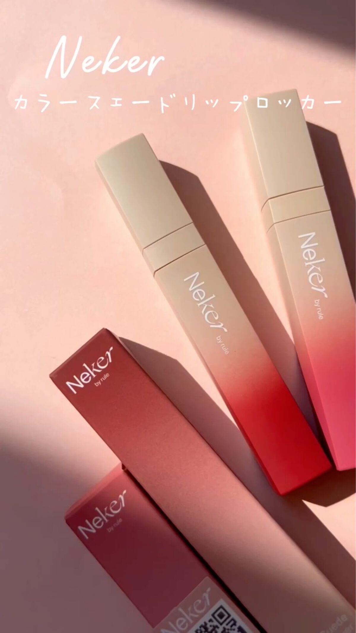 カラースエードリップロッカー/Neker /口紅を使ったクチコミ（1枚目）