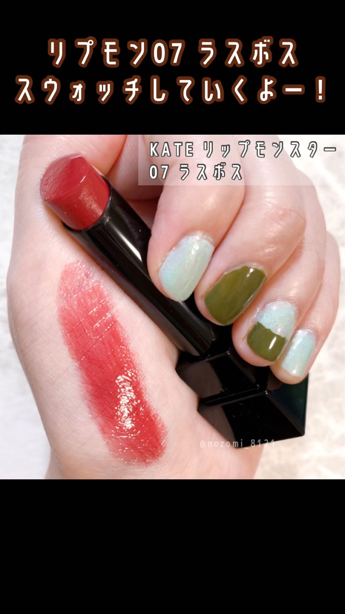 ケイト リップモンスター/KATE/口紅を使ったクチコミ（1枚目）