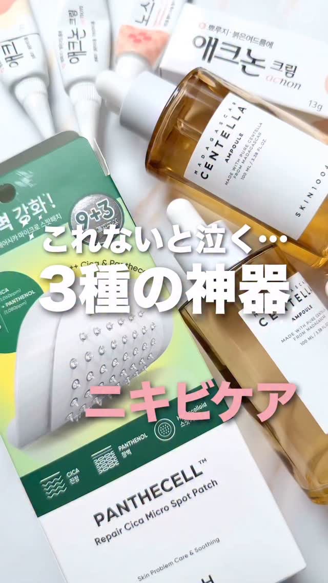 リッチなもの使うと…吹き出物が…
出来やすくてずっと悩んでます🥺

もしかしたら！って原因が
わかったかもしれなくて😳✊🏻
解決策見つけられるかもしれないので
実験してまた投稿しますね✍️
@asuka_skincare 
フォローも