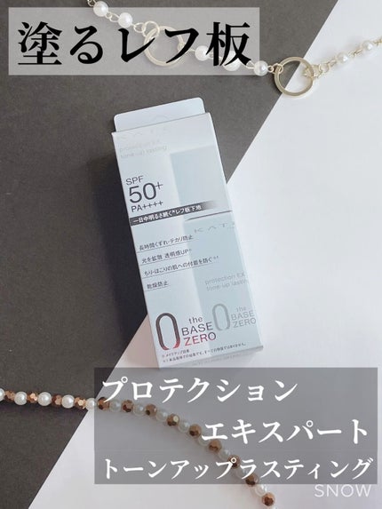 プロテクションエキスパート(トーンアップラスティング)/KATE/化粧下地を使ったクチコミ(1枚目)