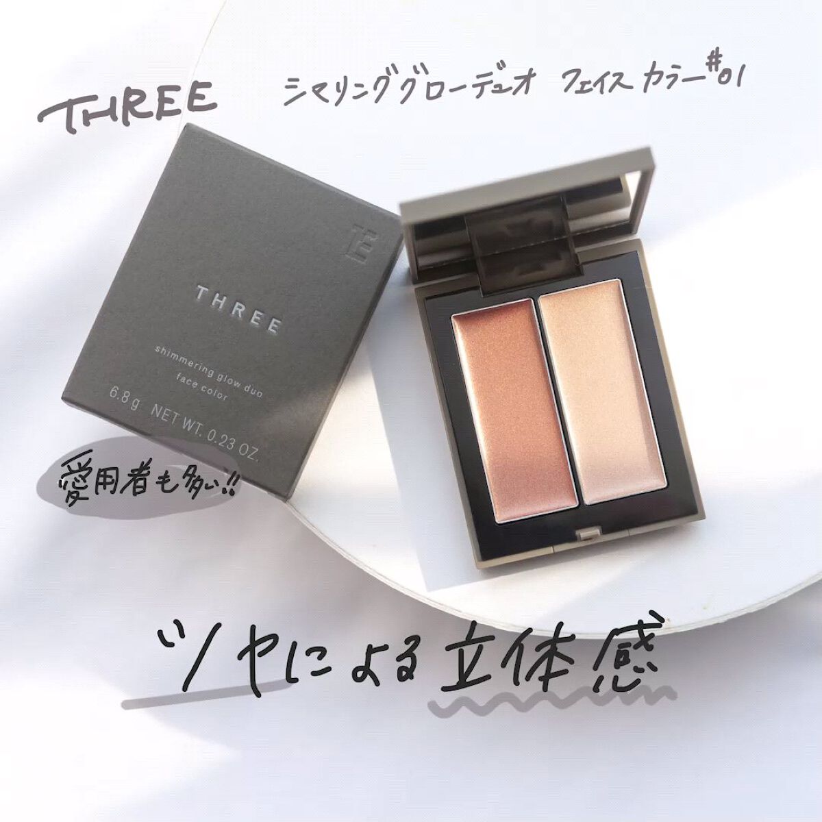 THREE シマリング グロー デュオ/THREE/クリームハイライトを使ったクチコミ（1枚目）