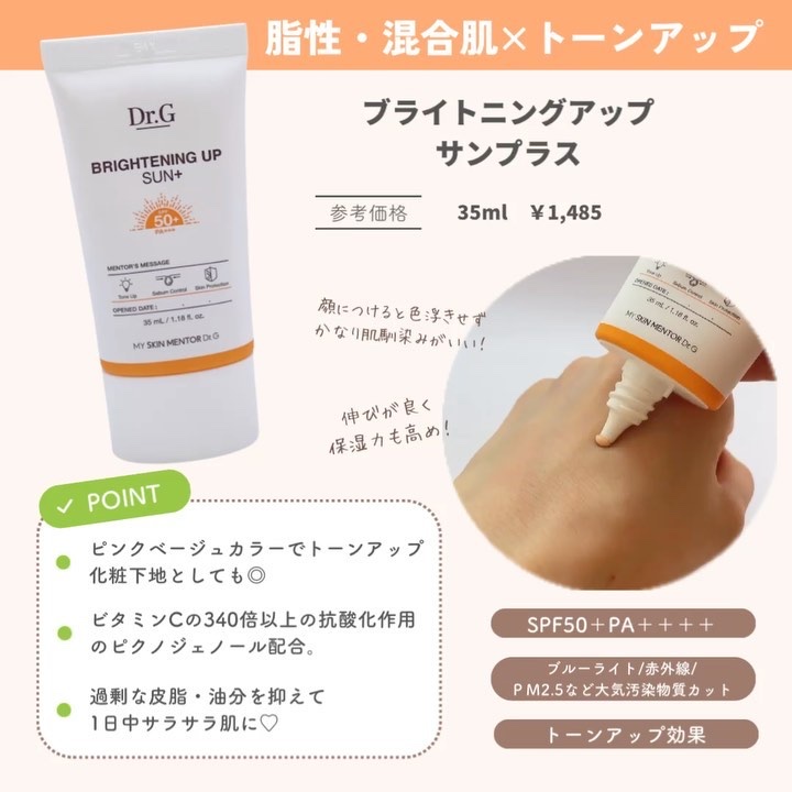 ブライトニングアップサンプラス/Dr.G/日焼け止めクリームを使ったクチコミ（3枚目）