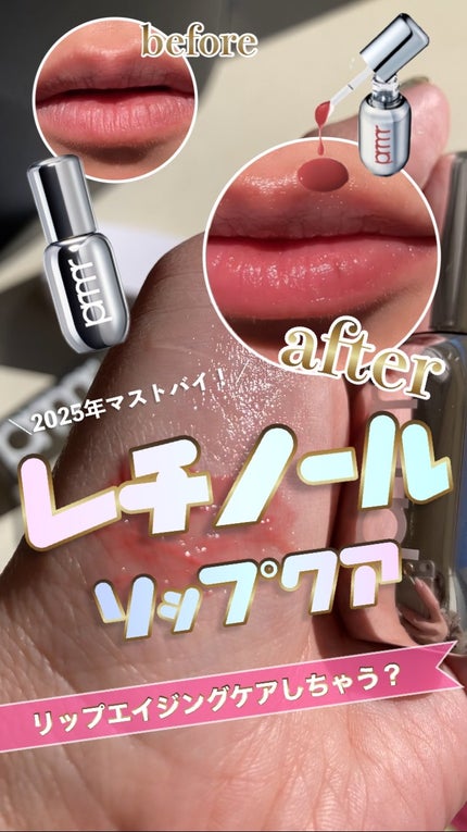 レチノール ボリューム リップセラム/primera/リップグロスの人気ショート動画