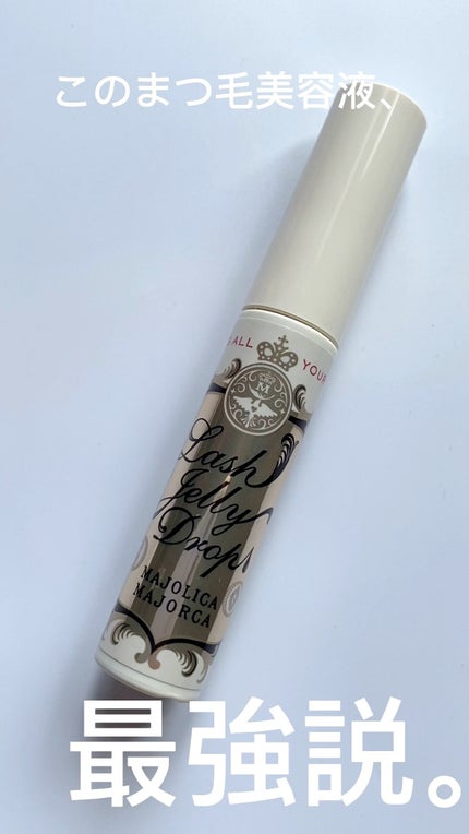 ラッシュジェリードロップ EX/MAJOLICA MAJORCA/まつげ美容液の人気ショート動画