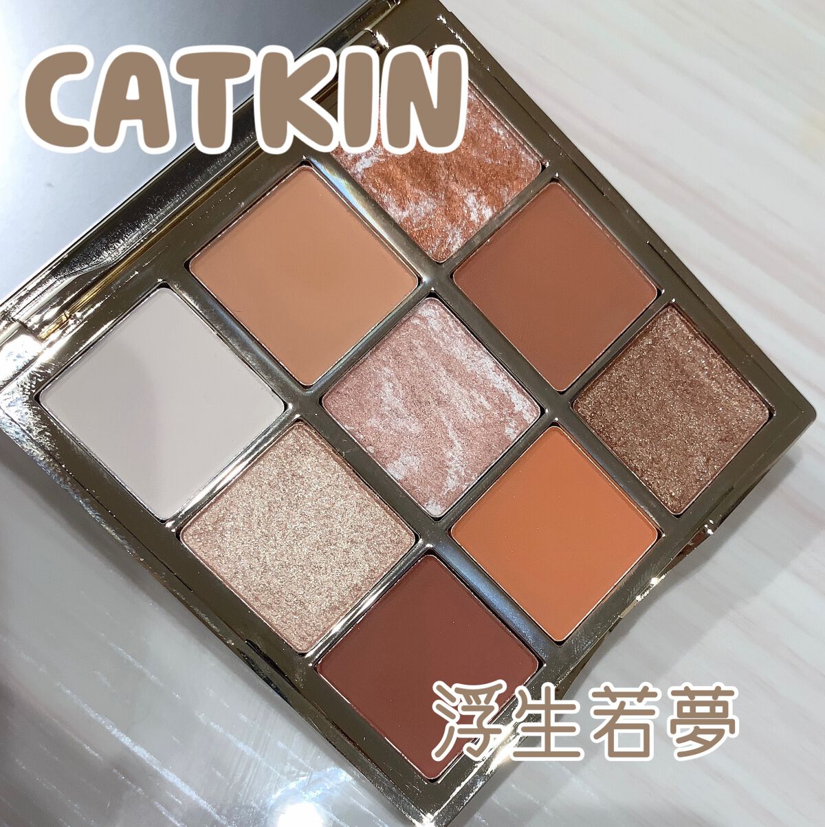 浮生大梦 9色アイシャドウパレット/CATKIN/アイシャドウパレットの動画クチコミ2つ目