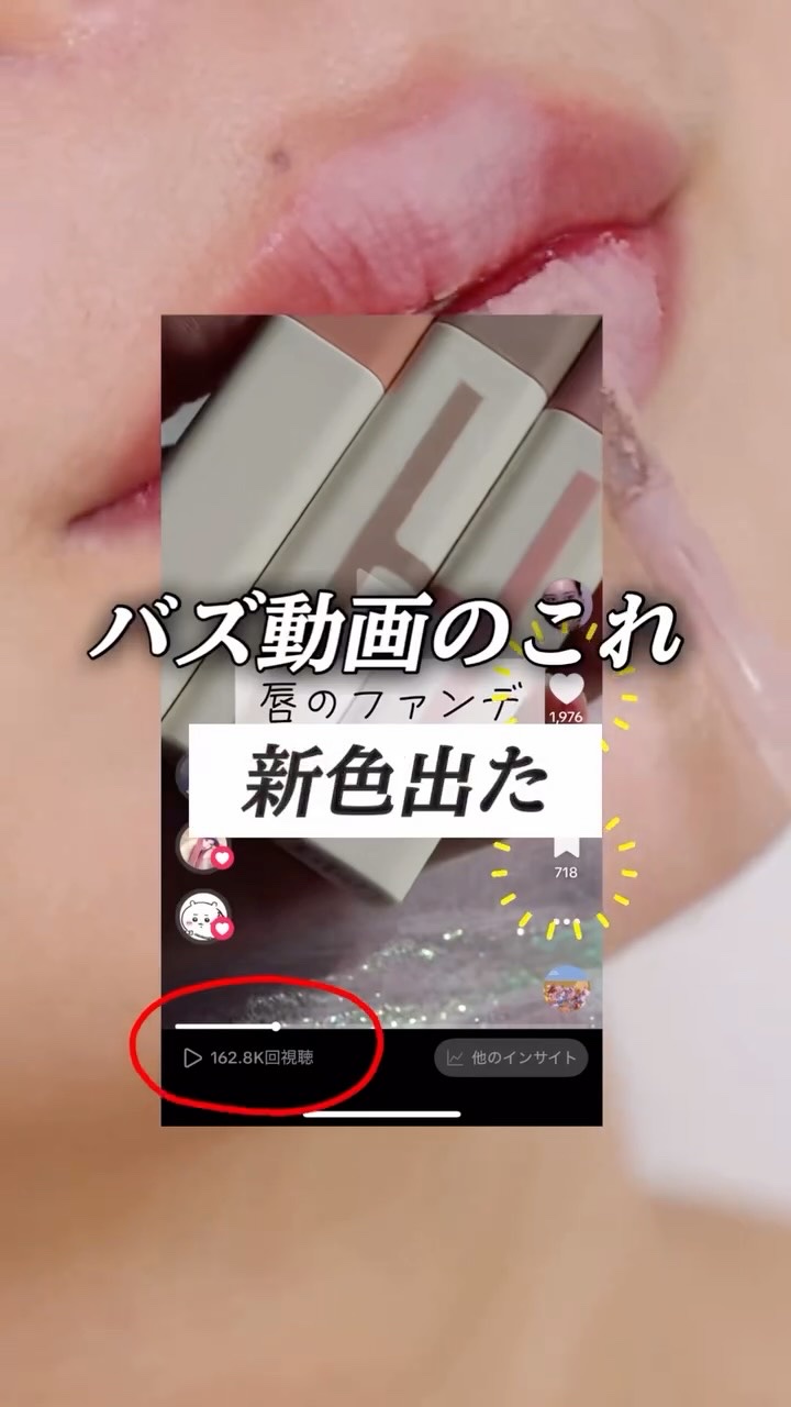 TikTokでおバズりいたしました唇のファンデーションことA.chiのデューイティント

新色の🍒と☁️が相変わらずかわよいです。
チェリッシュ🍒は明るくて鮮やかなビビッドレッド
クラウディ☁️はほんのりグレーみのある落ち着いたイチジク