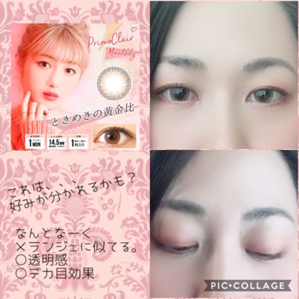 Primo Clair Monthly/Primo Clair Monthly/カラーコンタクトレンズを使ったクチコミ（2枚目）
