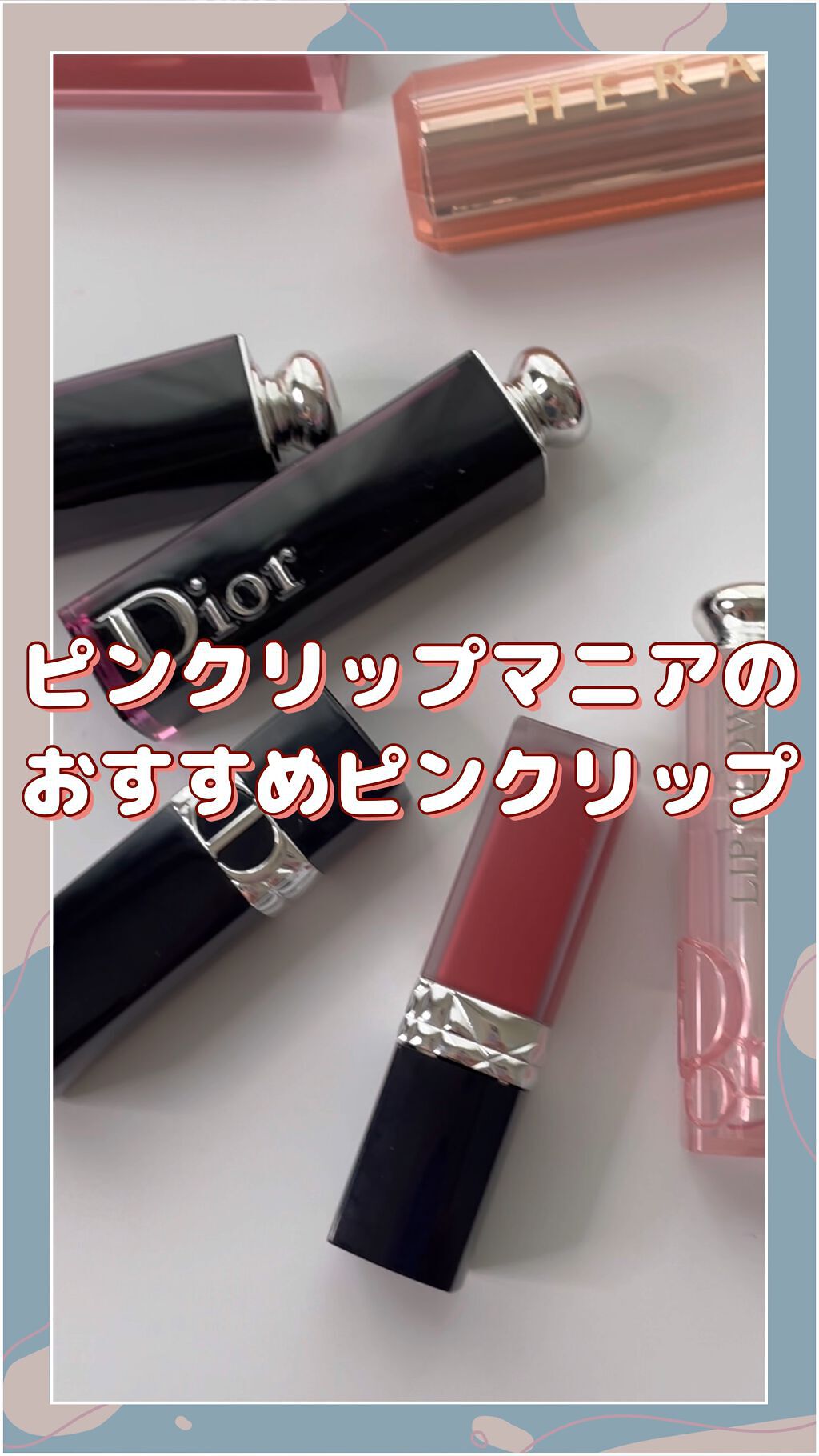 DIOR　ルージュ ディオール バーム 586 ルージュ ディオール バーム」唇を保湿しながらソフトに発色する新