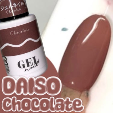 \DAISO🍫Chocolate/

◯使用コスメ◯
DAISO　BRG ジェルネイル
Chocolate 

DAISOのジェルネイル、チョコレートの投稿です🍫

一度塗りでも発色が良く、透け感がある