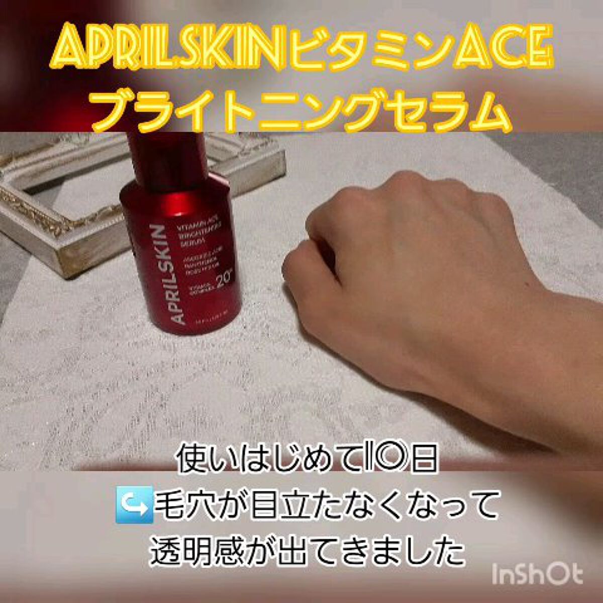 ビタミンACEセラム/APRILSKIN/美容液の人気ショート動画