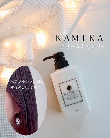 黒髪クリームシャンプー/KAMIKA/シャンプー・コンディショナーを使ったクチコミ（1枚目）