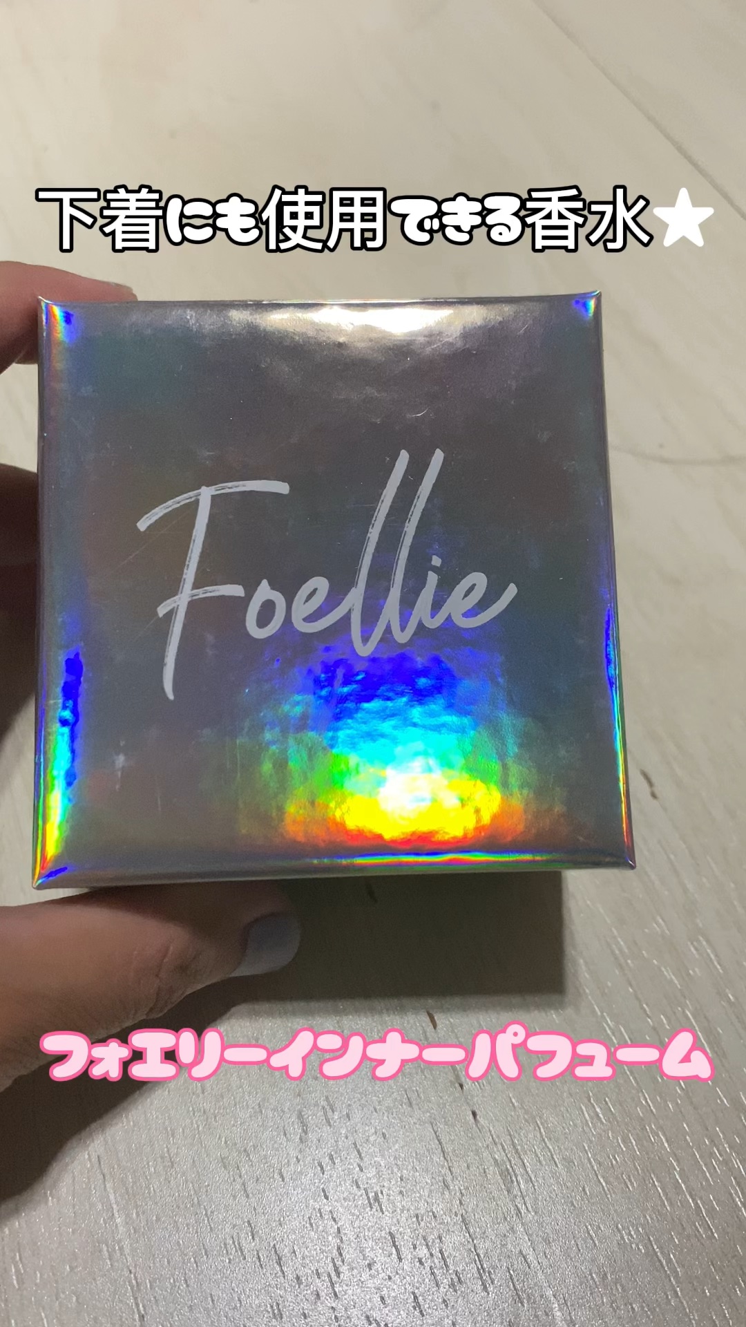 フォエリー インナーパフューム ホワイトフローラルの香り/Foellie/香水(レディース)の動画クチコミ1つ目