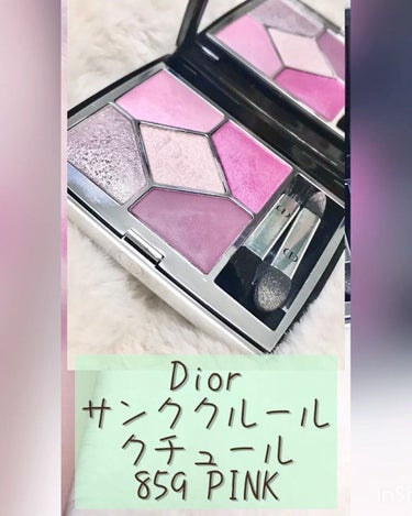 【旧】サンク クルール クチュール 859 ピンク コロール/Dior/アイシャドウパレットを使ったクチコミ（3枚目）