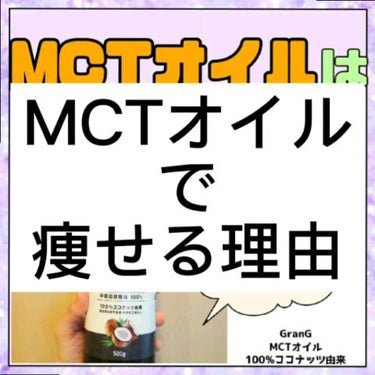 GranG MCTオイル/Rakuten/ドリンクの動画クチコミ1つ目