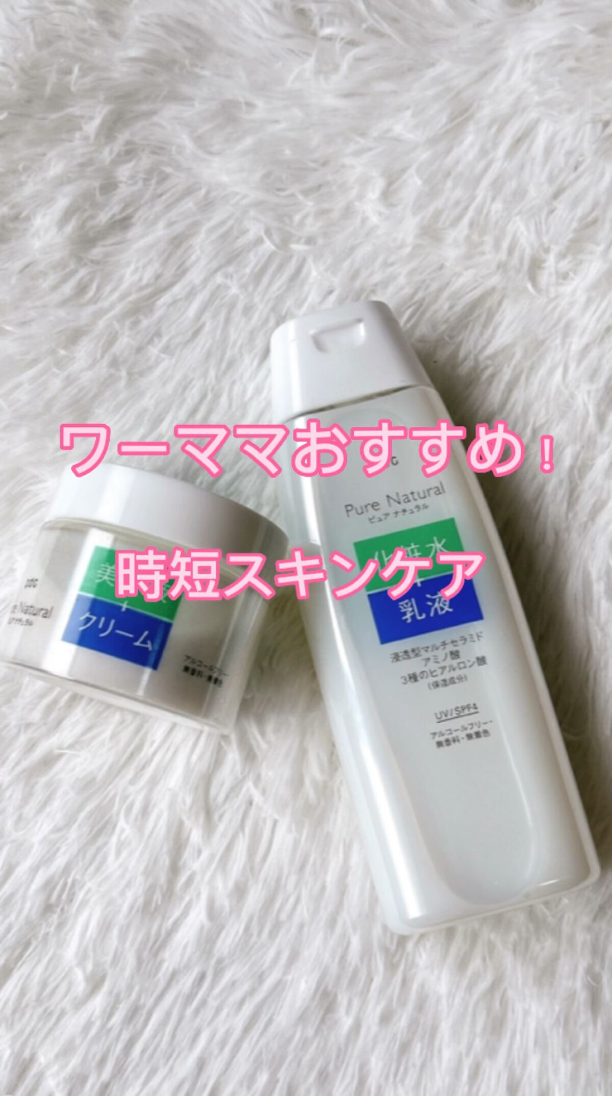 ピュア ナチュラル エッセンスローション ＵＶ/pdc/オールインワン化粧品を使ったクチコミ（1枚目）