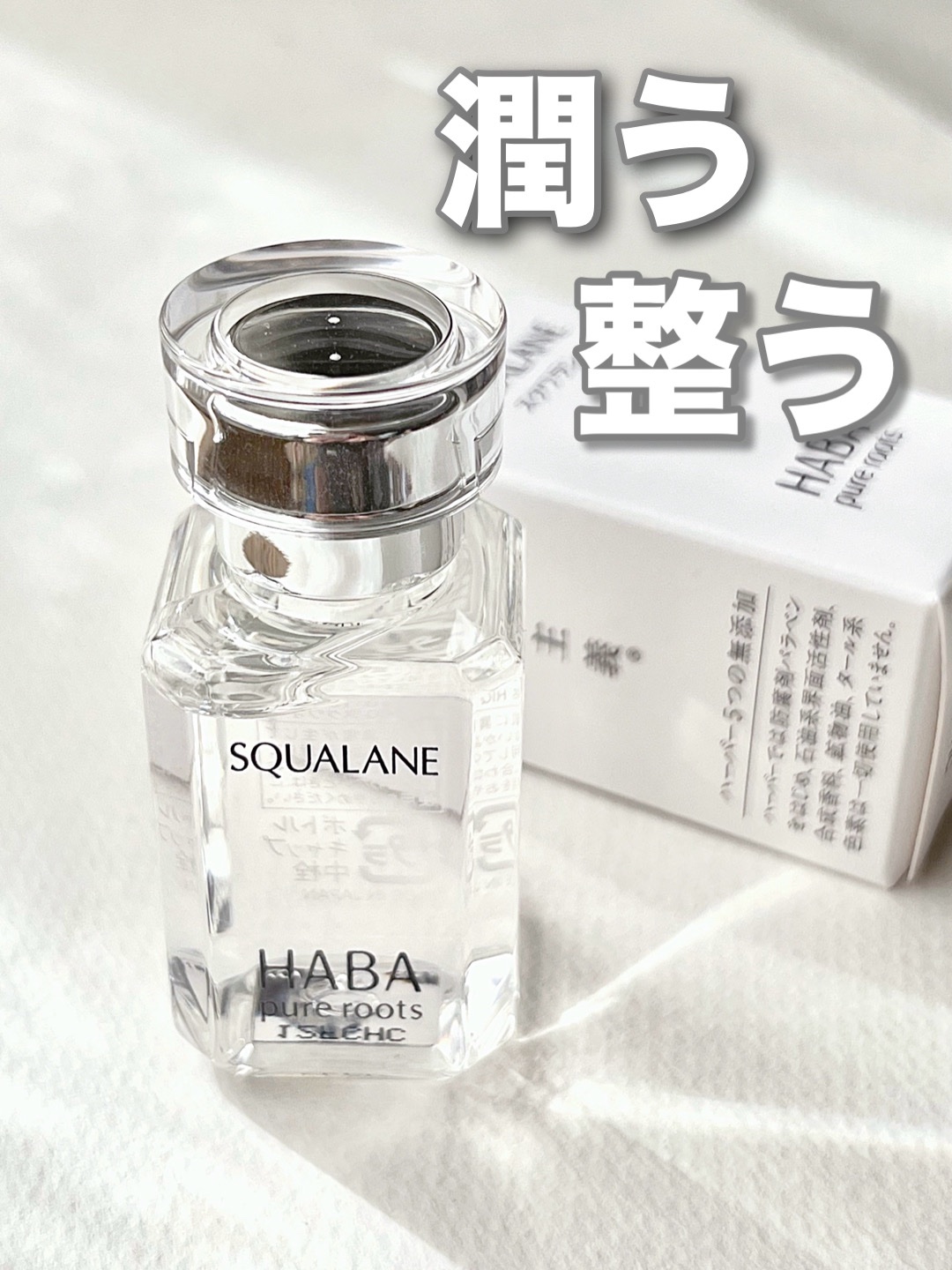 高品位「スクワラン」/HABA/フェイスオイルを使ったクチコミ（1枚目）