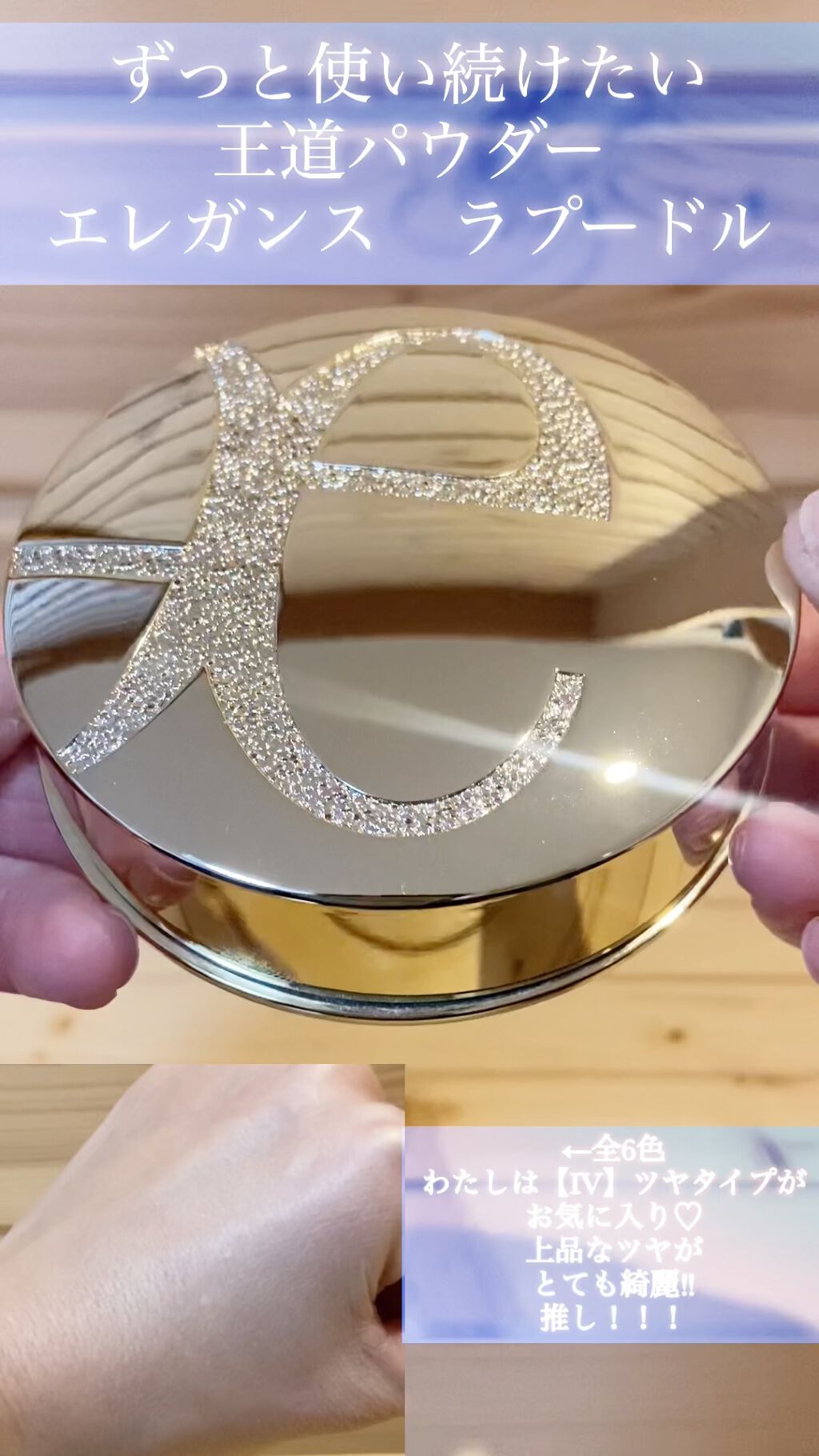 エレガンス ラ プードル オートニュアンス リクスィーズ/Elégance/プレストパウダーの人気ショート動画