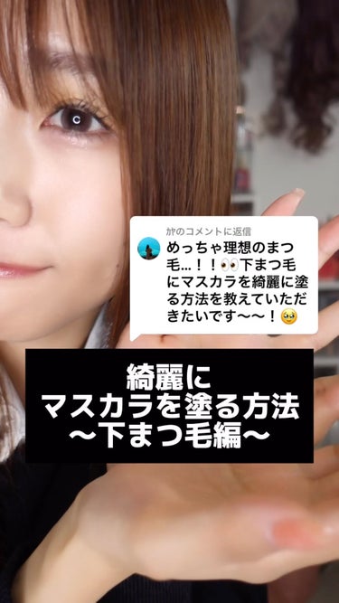 「塗るつけまつげ」自まつげ際立てタイプ/デジャヴュ/マスカラの動画クチコミ4つ目