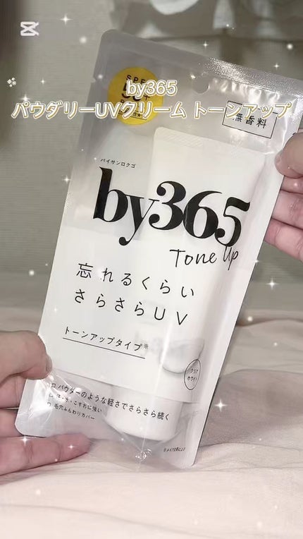 by365 パウダリーUVクリーム トーンアップ/ナリスアップ/日焼け止め・UVケアの人気ショート動画