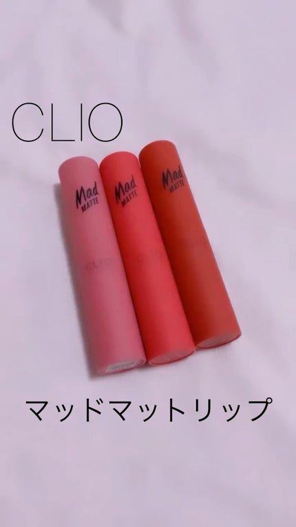 マッド マット リップ/CLIO/口紅を使ったクチコミ(1枚目)