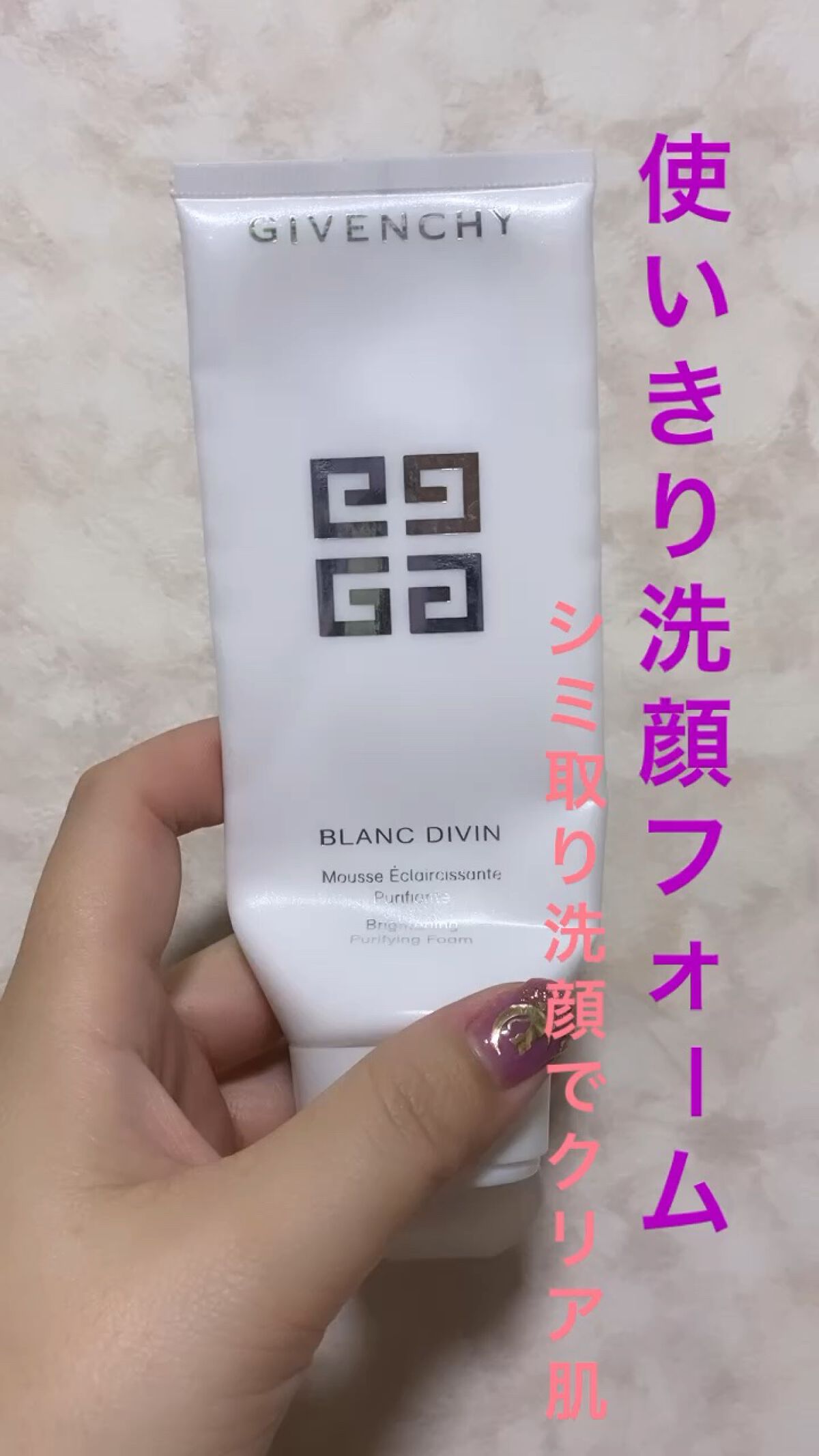 試してみた】ブラン ディヴァン フォーム GIVENCHYの効果・肌質別の