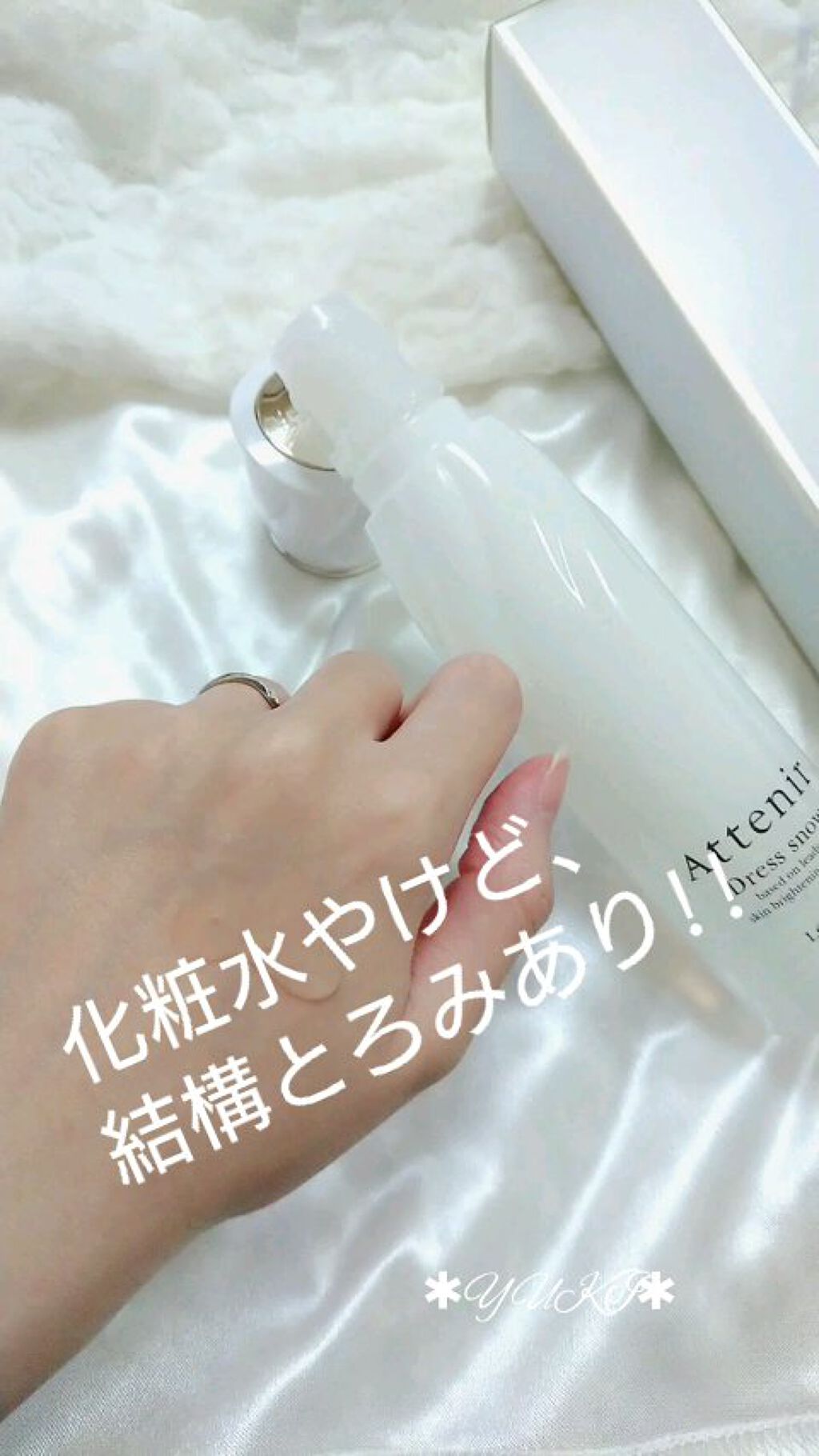 ドレススノー ローション【医薬部外品】 /アテニア/化粧水の人気ショート動画