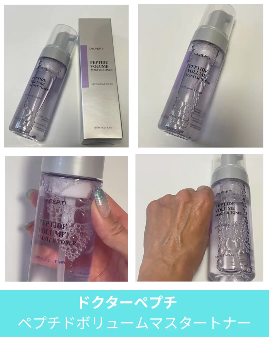ペプチドボリュームウォーターグローセラム/DR.PEPTI/美容液を使ったクチコミ（3枚目）