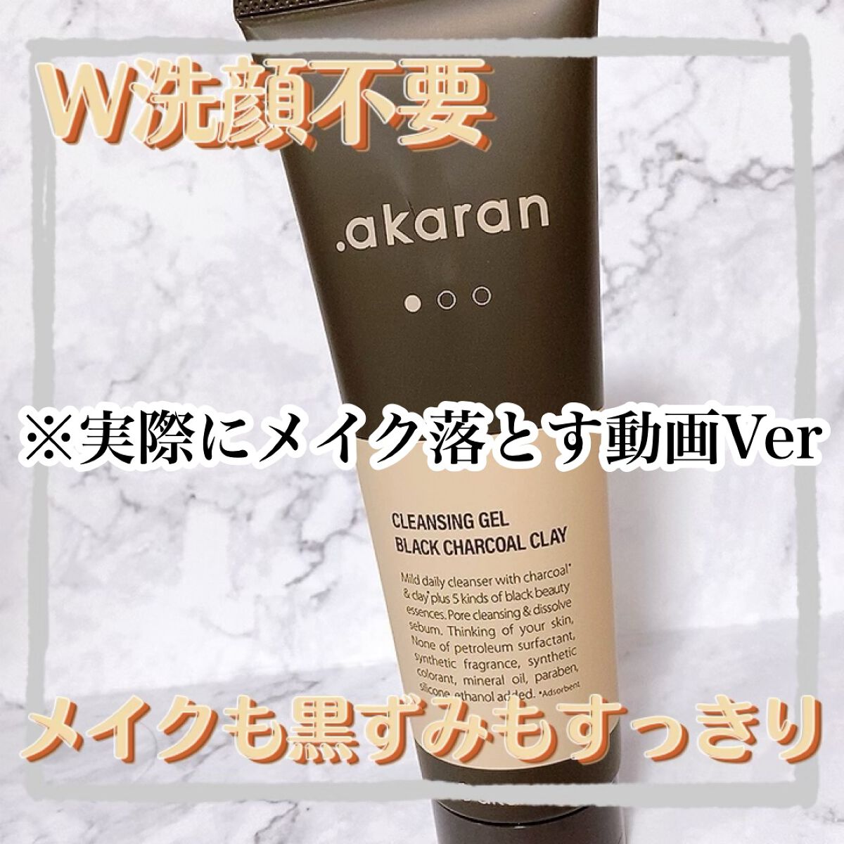 ブラックジェルクレンジング/.akaran/クレンジングジェルの人気ショート動画