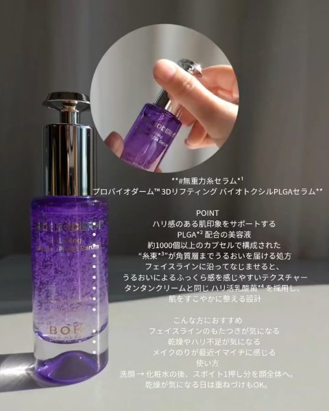 プロバイオダーム™ 3Dリフティング バイオトクシルPLGAセラム/BIOHEAL BOH/美容液を使ったクチコミ（3枚目）
