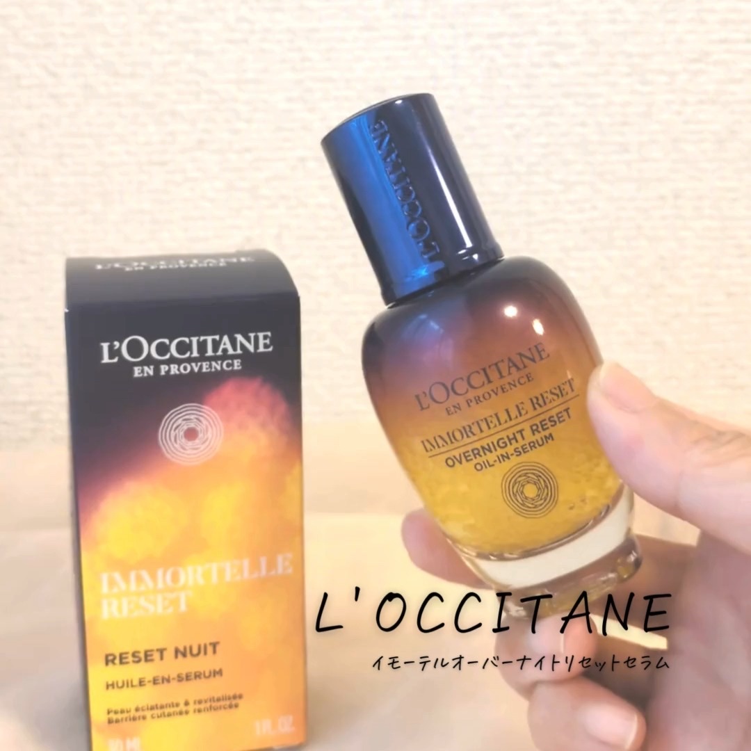 ディヴァイン インテンシヴオイル/L'OCCITANE/フェイスオイルの動画クチコミ1つ目