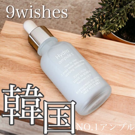 ハイドラアンプルⅡ/9Wishes/美容液の人気ショート動画