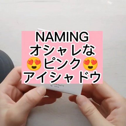 COLORFUL EYE PALETTE/NAMING./アイシャドウパレットの人気ショート動画