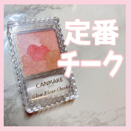 グロウフルールチークス/キャンメイク/パウダーチークの人気ショート動画