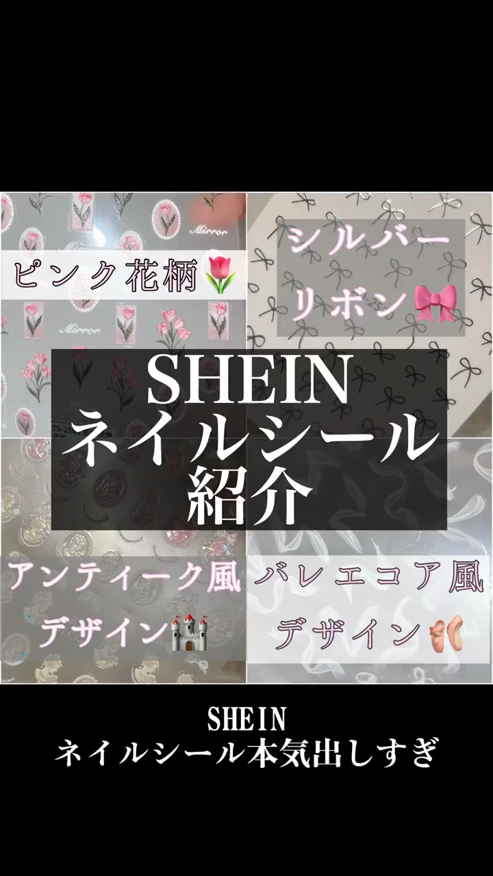 ネイルシール/SHEIN/ネイルシールを使ったクチコミ（1枚目）