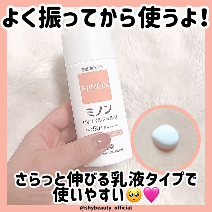 ミノンUVマイルドミルク/ミノン/日焼け止めミルクを使ったクチコミ（3枚目）