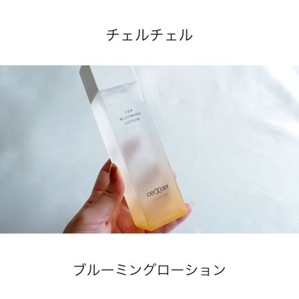 ブルーミングローション/cerXcer/化粧水の人気ショート動画